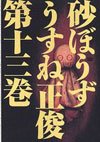 couverture, jaquette Desert Punk 13  (Enterbrain) Manga