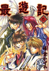 couverture, jaquette Saiyuki 1  (Square enix) Manga