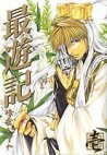 couverture, jaquette Saiyuki 1  (Ichijinsha) Manga