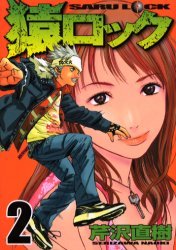 couverture, jaquette Saru Lock 2  (Kodansha) Manga