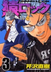 couverture, jaquette Saru Lock 3  (Kodansha) Manga
