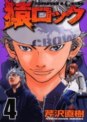 couverture, jaquette Saru Lock 4  (Kodansha) Manga