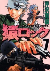 couverture, jaquette Saru Lock 7  (Kodansha) Manga
