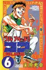 couverture, jaquette Full Ahead ! Coco 6  (Akita shoten) Manga