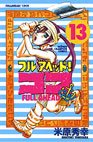 couverture, jaquette Full Ahead ! Coco 13  (Akita shoten) Manga