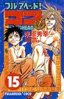 couverture, jaquette Full Ahead ! Coco 15  (Akita shoten) Manga