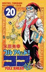couverture, jaquette Full Ahead ! Coco 20  (Akita shoten) Manga