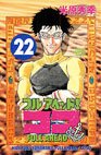 couverture, jaquette Full Ahead ! Coco 22  (Akita shoten) Manga