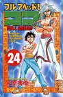 couverture, jaquette Full Ahead ! Coco 24  (Akita shoten) Manga