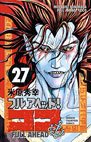 couverture, jaquette Full Ahead ! Coco 27  (Akita shoten) Manga