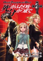 couverture, jaquette Jusqu'à ce que la mort nous sépare 2  (Square enix) Manga