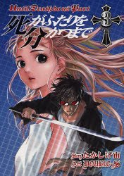 couverture, jaquette Jusqu'à ce que la mort nous sépare 3  (Square enix) Manga