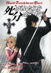 couverture, jaquette Jusqu'à ce que la mort nous sépare 4  (Square enix) Manga