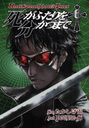 couverture, jaquette Jusqu'à ce que la mort nous sépare 6  (Square enix) Manga