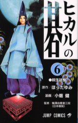 couverture, jaquette Hikaru No Go 6  (Shueisha) Manga