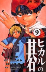 couverture, jaquette Hikaru No Go 9  (Shueisha) Manga