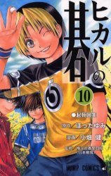 couverture, jaquette Hikaru No Go 10  (Shueisha) Manga