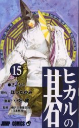 couverture, jaquette Hikaru No Go 15  (Shueisha) Manga