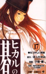 couverture, jaquette Hikaru No Go 17  (Shueisha) Manga