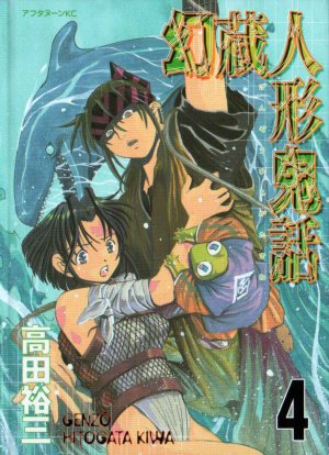 couverture, jaquette Genzo le Marionnettiste 4  (Kodansha) Manga