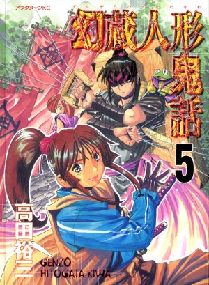 couverture, jaquette Genzo le Marionnettiste 5  (Kodansha) Manga