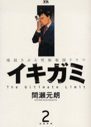 couverture, jaquette Ikigami - Préavis de Mort 2  (Shogakukan) Manga