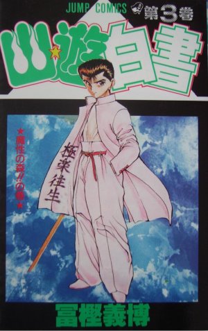 couverture, jaquette YuYu Hakusho 3 Simple  (Shueisha) Manga