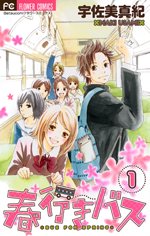 couverture, jaquette Bus for Spring 1  (Shogakukan) Manga