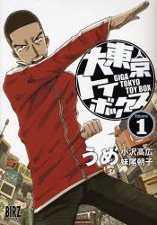 couverture, jaquette Giga Tokyo Toybox 1  (Gentosha) Manga