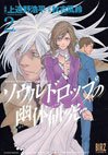 couverture, jaquette Soul Drop, Investigations Spectrales 2  (Gentosha) Manga