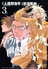 couverture, jaquette Soul Drop, Investigations Spectrales 3  (Gentosha) Manga