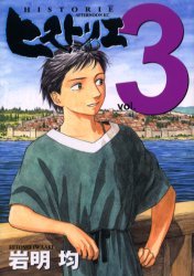 couverture, jaquette Historie 3  (Kodansha) Manga