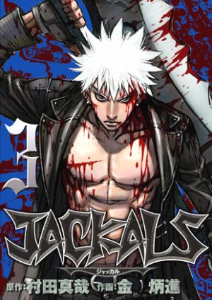 couverture, jaquette Jackals 3  (Square enix) Manga
