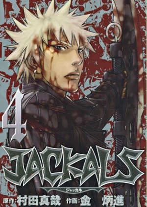 couverture, jaquette Jackals 4  (Square enix) Manga