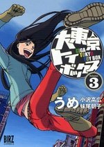 couverture, jaquette Giga Tokyo Toybox 3  (Gentosha) Manga