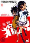 couverture, jaquette Nekoten 1  (Akita shoten) Manga
