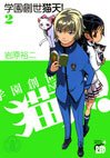 couverture, jaquette Nekoten 2  (Akita shoten) Manga