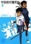 couverture, jaquette Nekoten 4  (Akita shoten) Manga