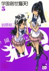 couverture, jaquette Nekoten 5  (Akita shoten) Manga