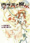 couverture, jaquette La Sorciere de l'Ouest 1  (Mag garden) Manga