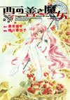couverture, jaquette La Sorciere de l'Ouest 2  (Mag garden) Manga