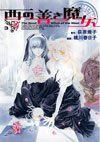 couverture, jaquette La Sorciere de l'Ouest 3  (Mag garden) Manga