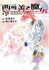 couverture, jaquette La Sorciere de l'Ouest 4  (Mag garden) Manga