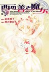 couverture, jaquette La Sorciere de l'Ouest 5  (Mag garden) Manga