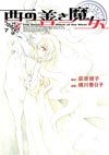 couverture, jaquette La Sorciere de l'Ouest 7  (Mag garden) Manga