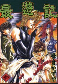 couverture, jaquette Saiyuki 3  (Square enix) Manga