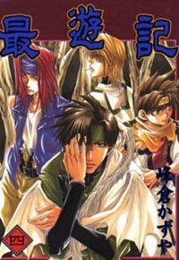 couverture, jaquette Saiyuki 4  (Square enix) Manga