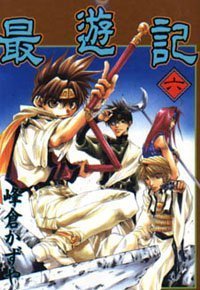 couverture, jaquette Saiyuki 6  (Square enix) Manga
