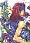 couverture, jaquette Saiyuki 3  (Ichijinsha) Manga