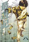 couverture, jaquette Saiyuki 8  (Ichijinsha) Manga